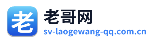 老哥网